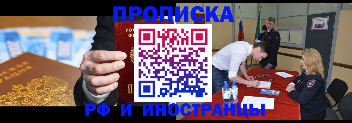 прописка в квартире в Ясном